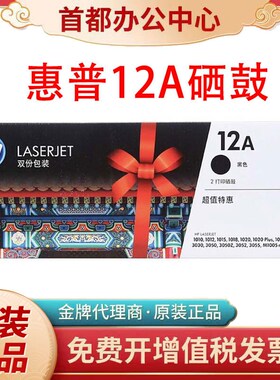 原装hp惠普12A硒鼓Q2612A 1020puls m1005 1018 m1319打印机墨盒