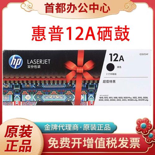 原装hp惠普12A硒鼓Q2612A 1020puls m1005 1018 m1319打印机墨盒