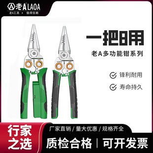 老A 带测电功能8合1多功能剥线钳剪线拔线电缆剪扒线电工钳324108