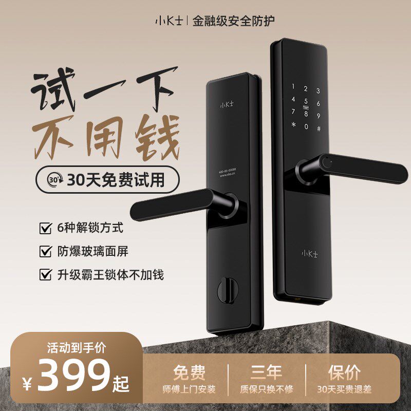 小K士智能锁717木门指纹锁家用密码锁入户门智能门锁防盗门电子锁