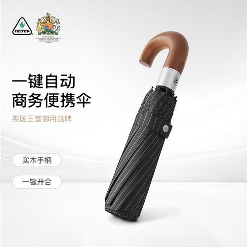 fulton富尔顿雨伞进口全自动男抗风暴雨专用木柄折叠伞高档商务伞