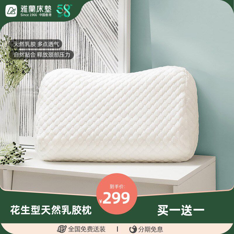 雅兰泰国进口天然乳胶枕头枕芯专用 家用颈椎枕护颈按摩助睡眠