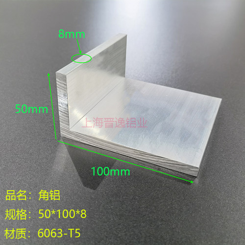 角铝型材50*100*8铝合金角铝100x50x8L型角铝工业角铝 直角铝型材
