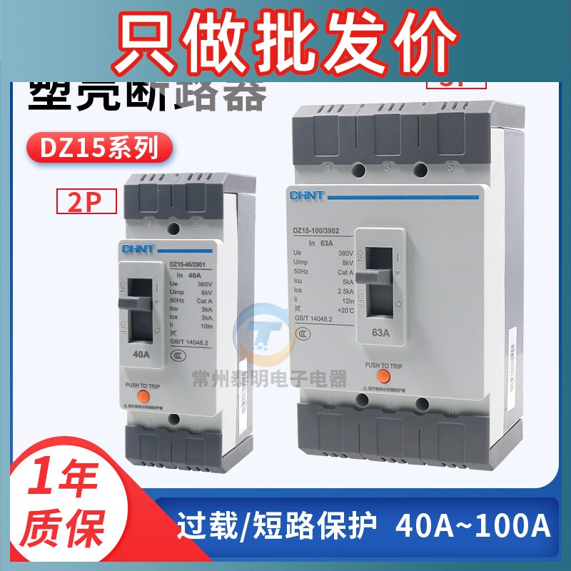 正泰DZ15-40/2901塑壳断路器空气开关DZ15-100/3902 40A 63A 100A