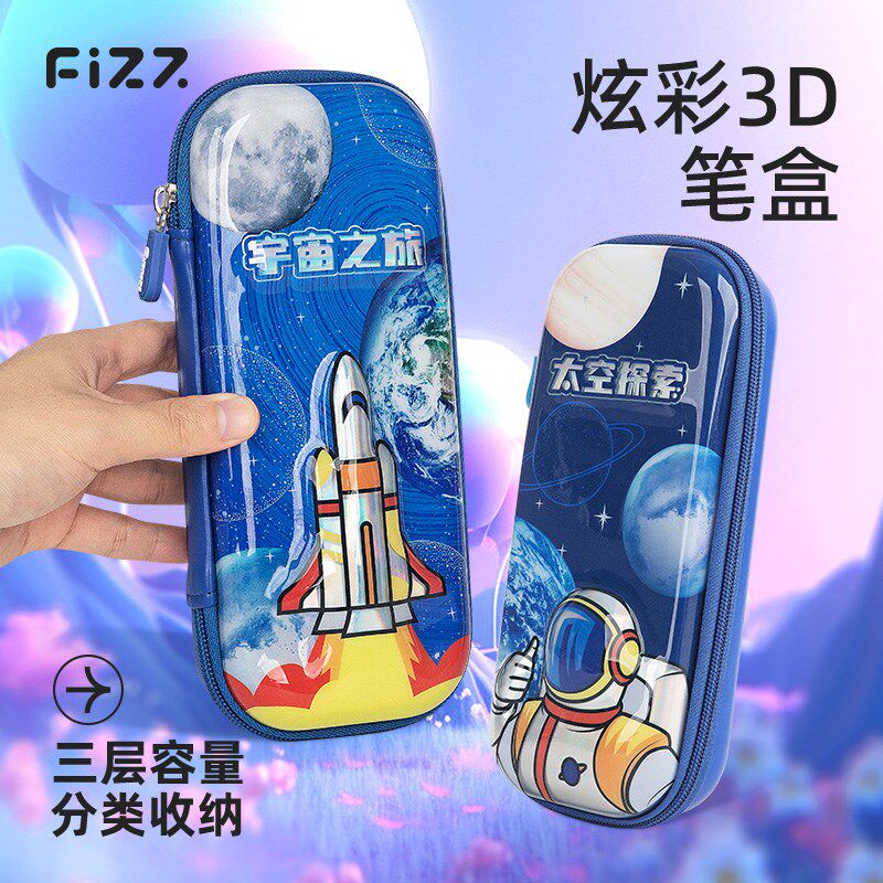 fizz广博EVA文具盒男孩款文具袋可爱大容量女孩子笔盒小学生笔袋
