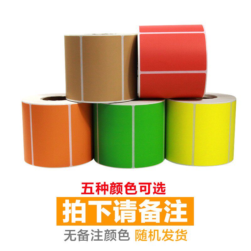 昕维彩色铜版纸80*50*800张横条码打印机不干胶标签纸条形码贴纸