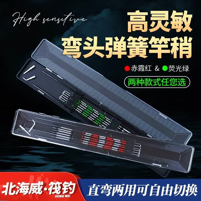 北海威筏钓竿稍弯头弹簧竿稍桥筏桥钓杆稍黄辣丁梢阀套装全套稍