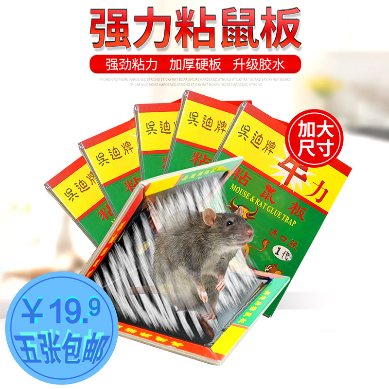 吴迪牌强力粘鼠板牛力1代防潮硬板强力胶捕鼠家用灭鼠板送诱鼠剂