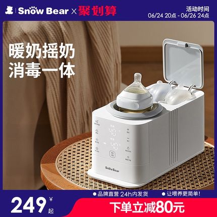 SnowBear小白熊摇奶器恒温热奶二合一全自动电动婴儿温奶搅拌器