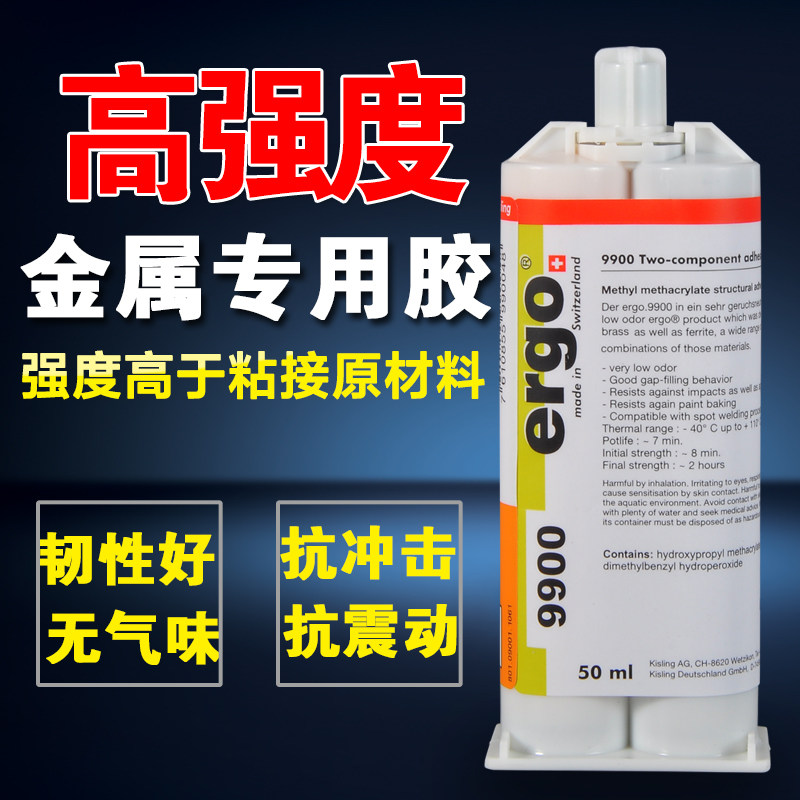 ergo9900瑞士进口AB胶水强力胶高强度耐高温不锈钢金属专用结构胶