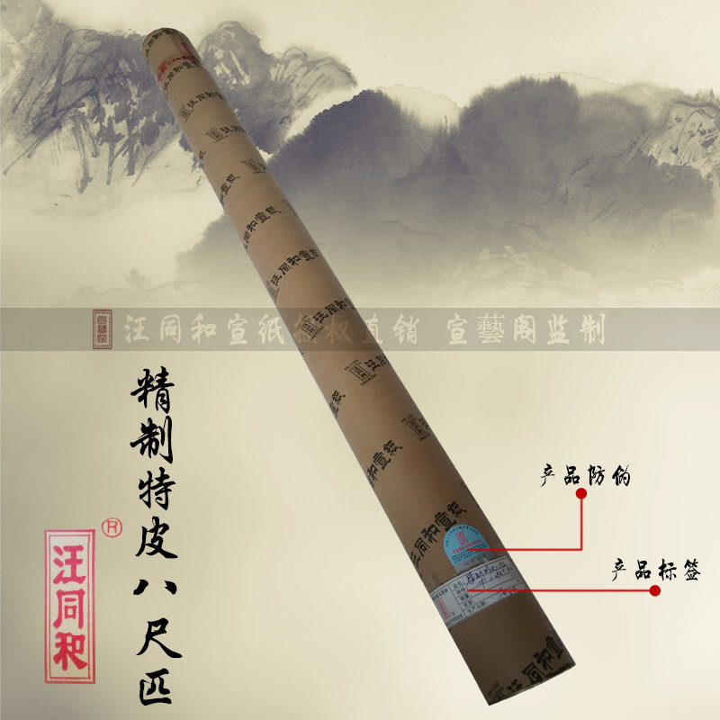 汪同和8尺宣纸 古法精制八尺丈二生宣特皮山水国画 全国包邮