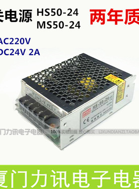 开关电源 DC24V 2.2A 50W HS50-24 稳压工控电源 MS-50-24 小体积