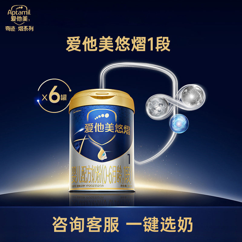 爱他美悠熠1段新生儿0-6个月乳铁蛋白益生菌配方宝宝奶粉一段*6罐