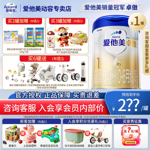 【淘金币更划算】爱他美卓傲1段800g牛奶粉一段官方正品假一罚十