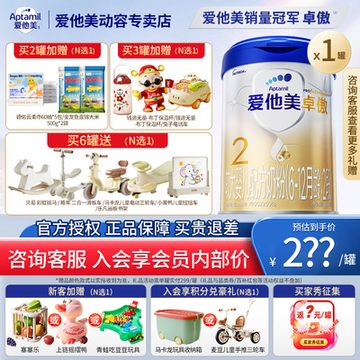 【咨询更优惠】爱他美卓傲2段800g*1罐奶粉二段官方正品假一罚十