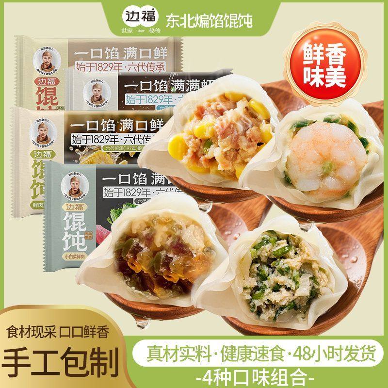 沈阳老氏边福馄饨鲜肉虾仁半成品速冻速食懒人早餐夜宵官方旗舰店,粮油调味/速食/干货/烘焙,馄饨/抄手/云吞/肉燕,淘宝优惠券,粉丝福利购,淘宝优惠卷