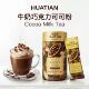 花田萃可可粉牛奶巧克力CoCo粉冲饮海盐焦糖固体饮料热巧克力早餐