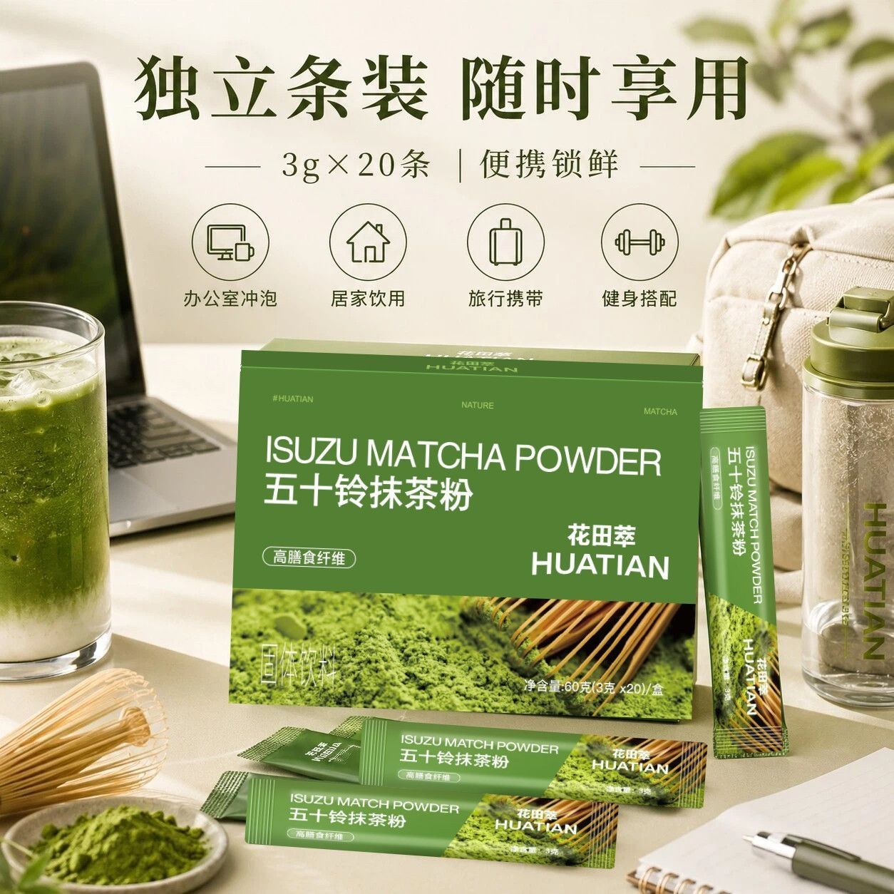 花田萃冻干五十铃抹茶粉代餐饱腹图片