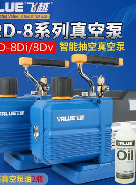 飞越领航VRP-8Di/8DV真空泵真空数显/机械R32/1234YF智能真空泵