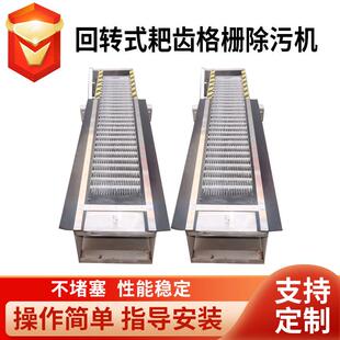 厂家循环齿耙式栅除污机细格栅粗格栅回转式机械格栅除污机