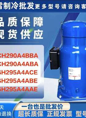 25匹丹佛斯压缩机CH290A4BBACH290A4ABASH295A4ACESH295A4ABE