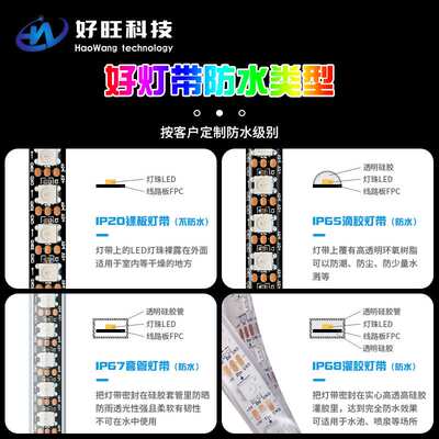 【厂家直销】ws2812b 幻彩灯带5v内置IC单点单控 RGB灯条 led灯带