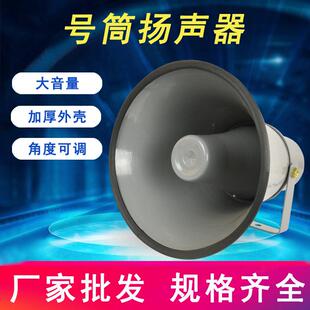 直供号筒扬声器喇叭公共设备广播喊话叫卖号筒喇叭户外扩音喇叭