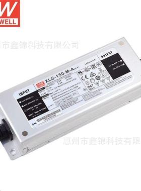 明纬电源XLG-150-M-A150W120~214VIP67防水恒功率LED开关电源