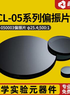 GCL-05系列偏振片GCL-050003