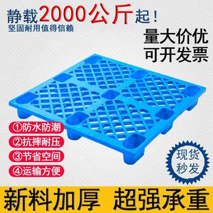 网VAS格垫九角托盘仓库垫板车移动塑叉料防潮栈卡板板工厂直供高