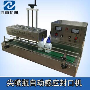 厂直连续感应铝箔66口机碳粉瓶口封口机尖嘴瓶封垫片封口海机工直