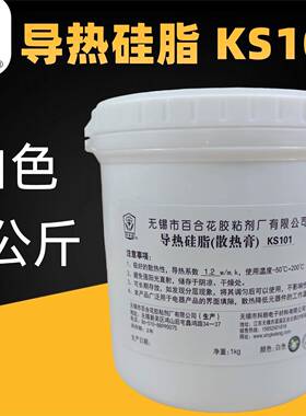 锡百合花ks-101导热硅脂绝缘散热膏无白色1kg厂0家直销ks-101100