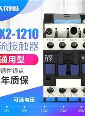 1交流接触CJX2-120/1201铜件银点1A电压24V36V2220V38器0F11215V