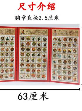 毛主席像章徽红色收藏章胸PJA纪念章套毛爷爷120枚全2.章5厘米