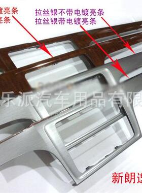 适于13-8款新朗逸拉丝桃色1银灰色D木V用D导航改装面框适用于大改