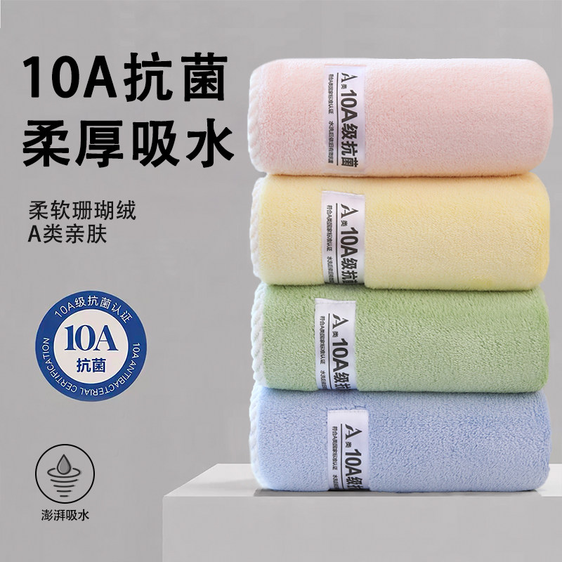 珊瑚10A洗脸抗菌面巾加厚不掉毛速柔软家用亲肤成人吸水宿舍毛巾