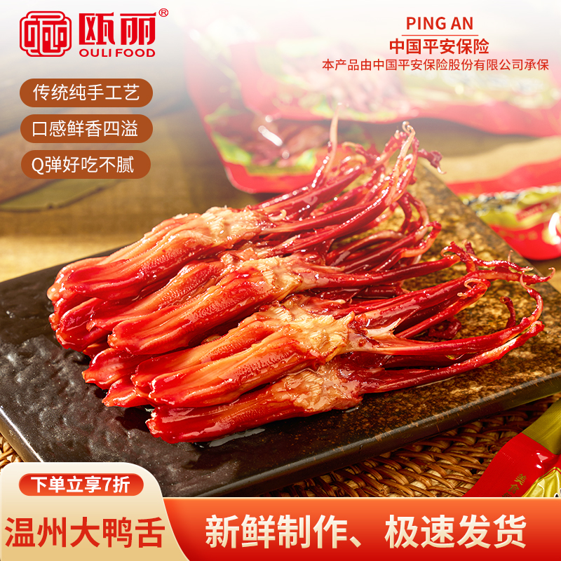 瓯丽温州特产酱鸭舌500克