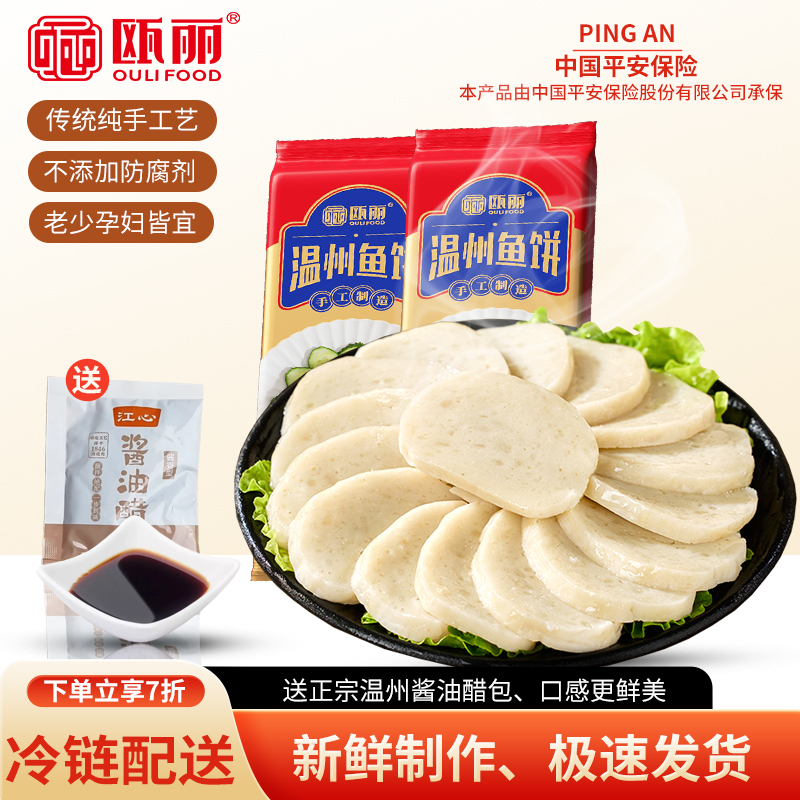 温州特产鱼饼满100减10元