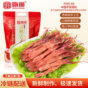 瓯丽温州特产生鸭舌新鲜鸭舌头500克散装酱鸭舌卤味生鸭舌大号