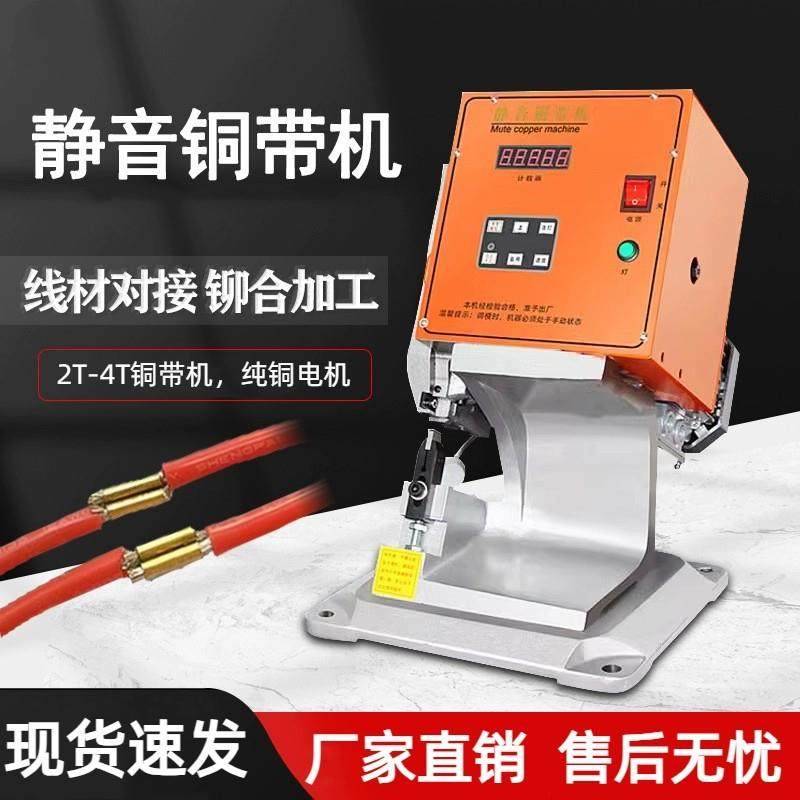 静音铜带机铜带铆接机电阻耳机导线对接端子机2T3T电动送料铜带机,清洗/食品/商业设备,包子机,淘宝优惠券,粉丝福利购,淘宝优惠卷
