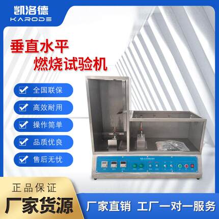 电线电缆水平垂直燃烧试验机分体式阻燃电路板线材UI阻燃烧试验箱