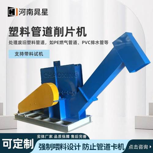 塑料管材切管无屑切割机PE管道破碎削片机下水管排水管旋切机