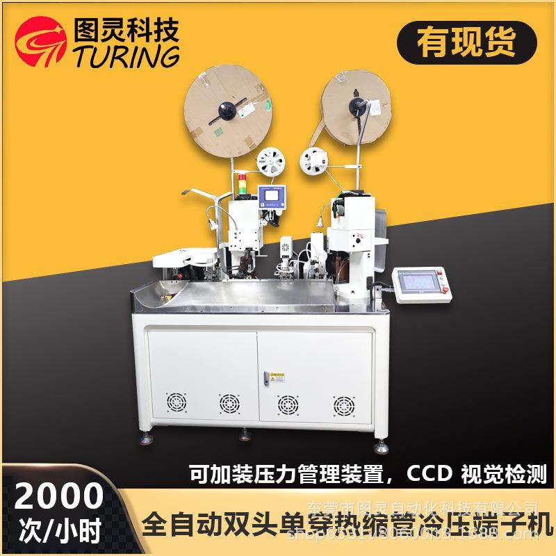 全自动双头穿热缩管端子机冷压端子机汽车线束单头套烤烘热缩管机,清洗/食品/商业设备,包子机,淘宝优惠券,粉丝福利购,淘宝优惠卷