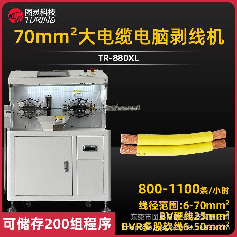高端全新触摸智能裁切机大电缆电脑剥线机70平方BV线剥皮裁切机,五金/工具,剥线机,淘宝优惠券,粉丝福利购,淘宝优惠卷