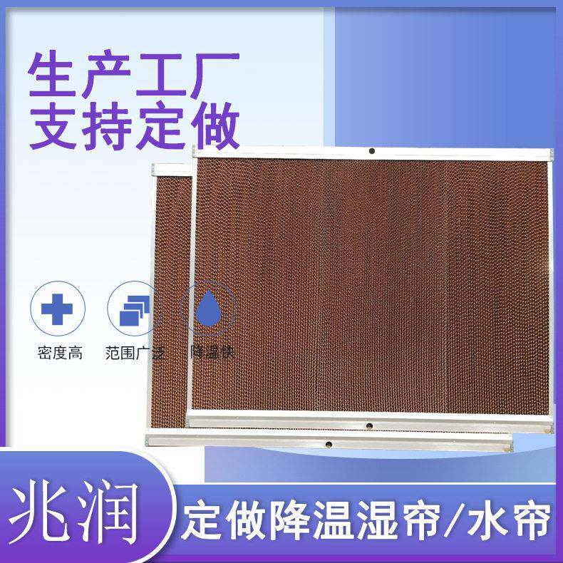 水帘墙养殖猪场15公分湿帘风机定做大棚循环降温不锈钢水帘纸