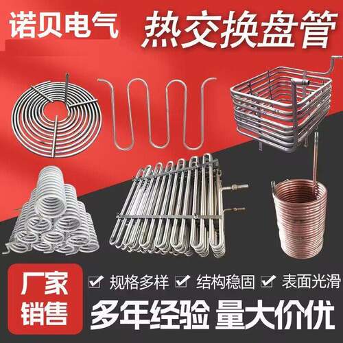 非标定制04不锈钢螺旋型盘管，U型M型换热器
