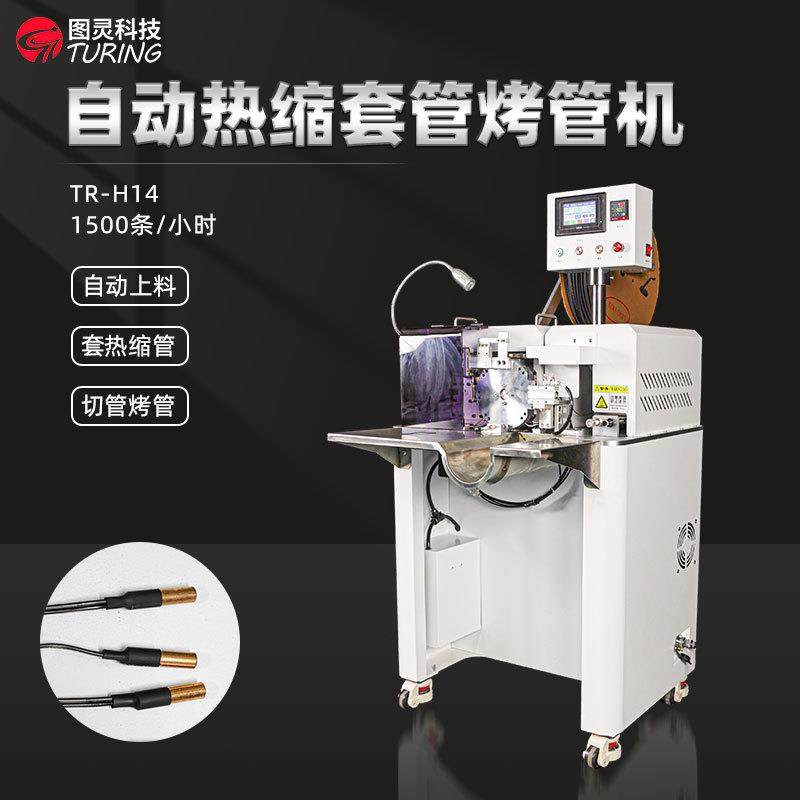 TR-H14高性价比感温探头套热缩管烤管机,机械设备,电子产品制造设备,淘宝优惠券,粉丝福利购,淘宝优惠卷