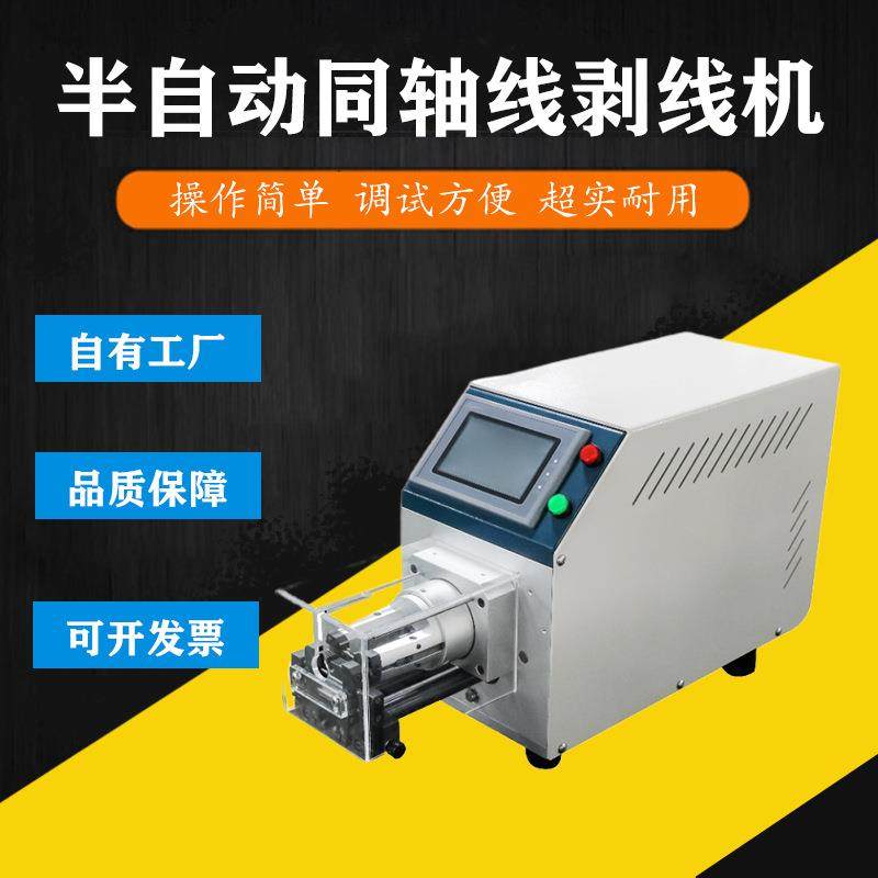 半自动同轴线剥线机新能源线旋转刀多层剥皮机,五金/工具,剥线机,淘宝优惠券,粉丝福利购,淘宝优惠卷
