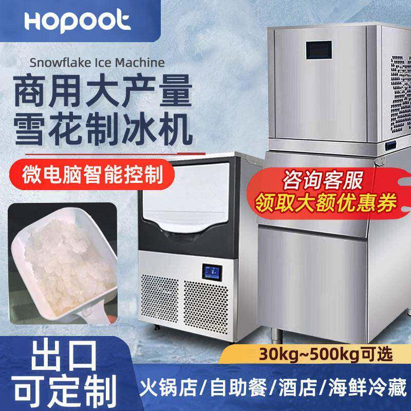 商用雪花冰大产量200公斤海鲜火锅店刺身日料自助餐冰机