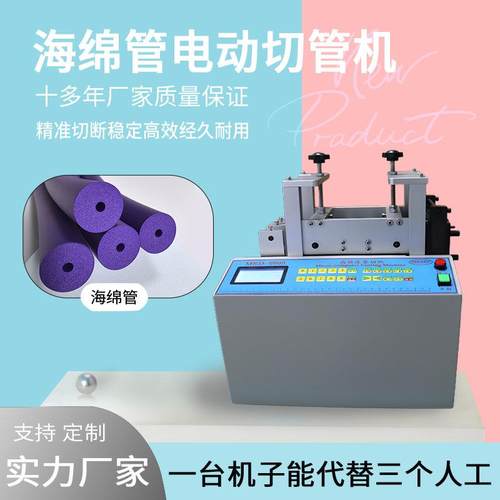 1小型电动泡棉管裁切机自动圆型珍珠棉管切断机橡塑海棉管切管机